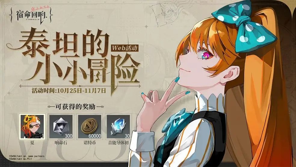 《宿命回响》公测活动介绍 公测活动有什么