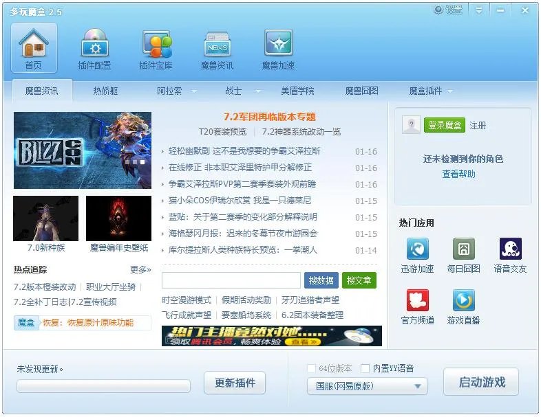 多玩魔盒英雄联盟