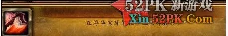 魔兽世界5.2浮华宝库平台英雄成就攻略