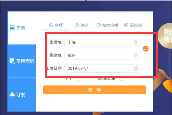 123606火车票官网订票