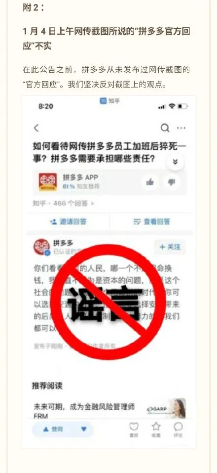 拼多多回应员工意外离世:确有此事 深切想念死者