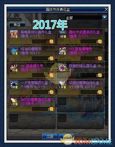 《DNF》2019国庆礼包开放时间