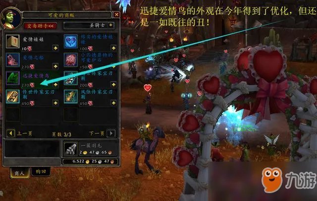 《魔兽世界》爱情鸟怎么获得 情人节迅捷爱情鸟速刷攻略