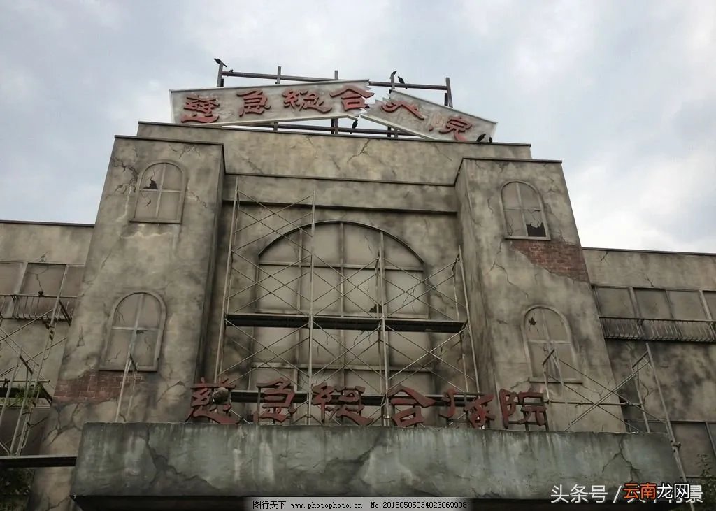 慈急综合医院，胆子小的不要去 慈急医院