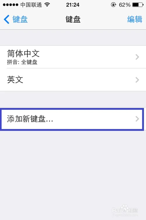 ios7怎么设置输入法/ios7.0输入法详细设置程序