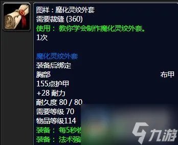 《魔兽世界》tbc裁缝1-375最省材料攻略