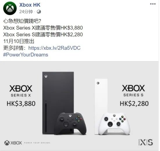 XSX、XSS港版价格公布！3880与2280港币 11月10日全球同步发售