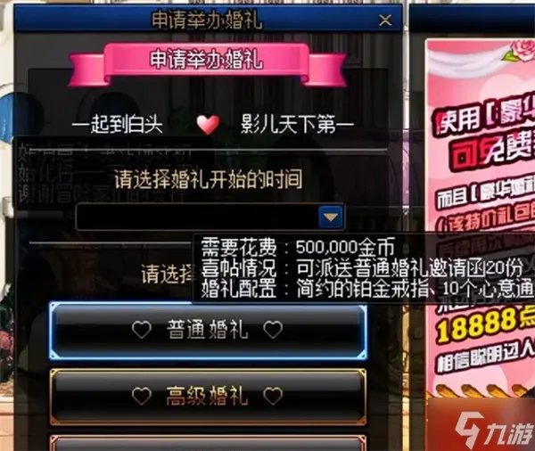 《dnf》结婚流程