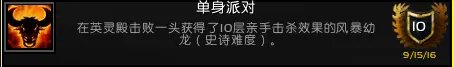 《魔兽世界》军团英雄的荣耀全成就攻略
