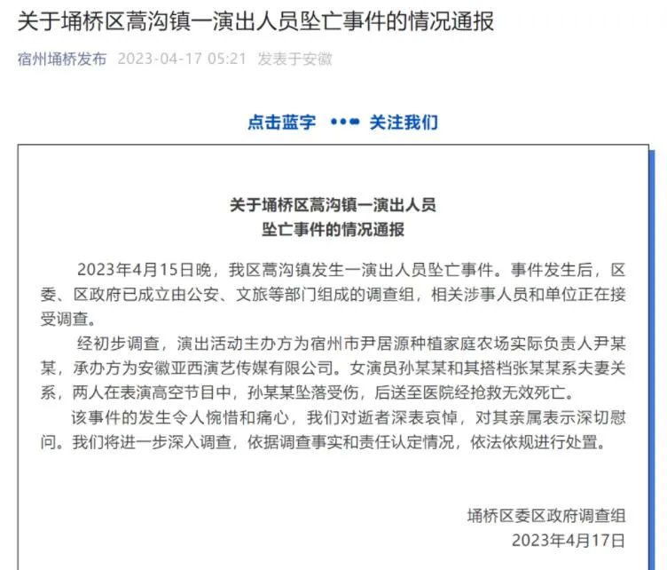 杂技演员坠亡:疑夫妻生气未扣安全扣 女演员当场坠亡这一幕真的太惨烈