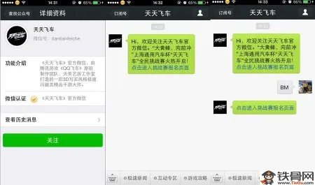 天天飞车官方微信