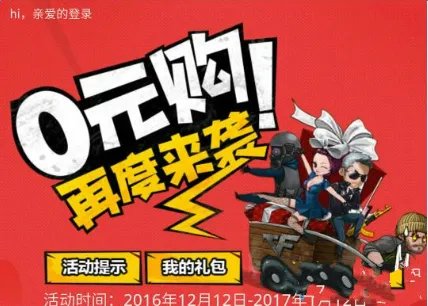 《CF》0元购活动 不花一分钱领极品道具