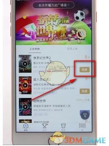 《万达电影》优惠券兑换使用方法