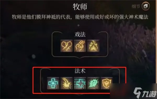 博德之门3牧师加点怎么选择