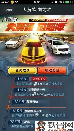 天天飞车官方微信