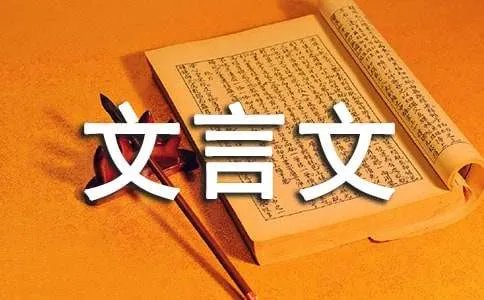文徽明习字文言文翻译注释及启示