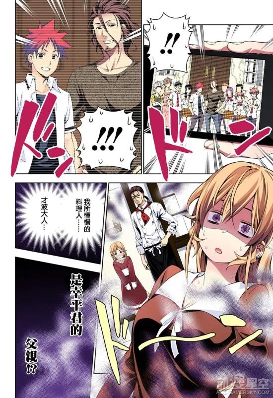 《食戟之灵》漫画第151话 父女竟然反目成情敌