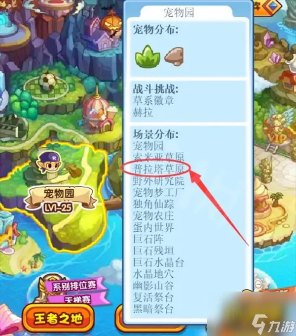 洛克王国阳光收集瓶在哪里找 阳光收集瓶获取攻略