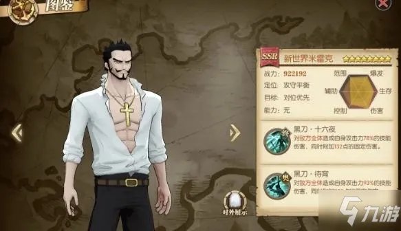 《航海王燃烧意志》新世界米霍克如何加点 新世界米霍克技能加点推荐