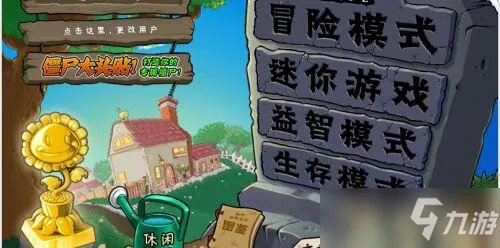 《植物大战僵尸》坚不可摧打法攻略推荐 坚不可摧关卡怎么过