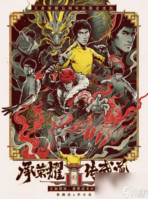 王者荣耀李小龙是谁的皮肤还是英雄