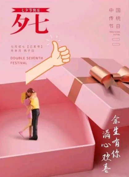 抖音七夕死字图片