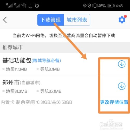 安卓高德地图离线包怎么用