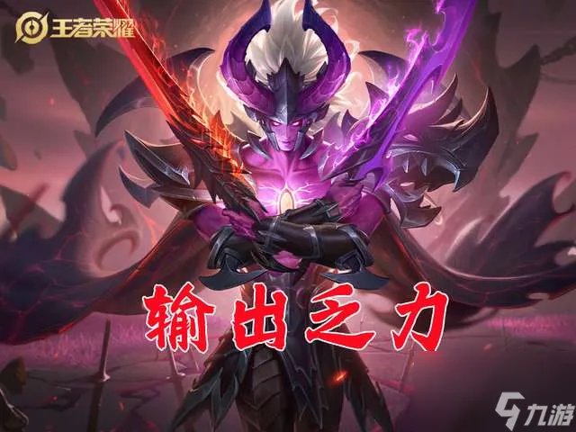 王者荣耀宫本武藏重做技能全解析与强度解析 强化后的对比解析