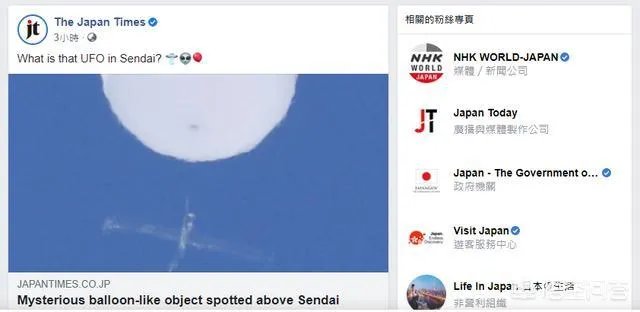 日本上空不明球体