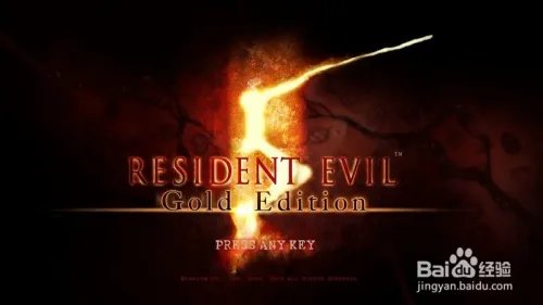 生化危机5修改器怎么用？