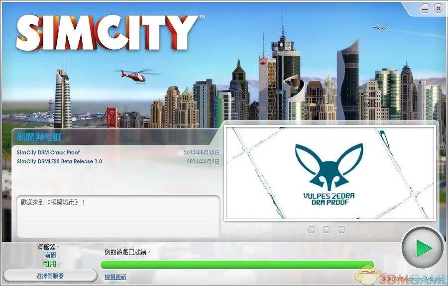 模拟城市5 破解图文教程