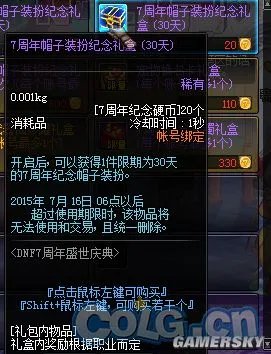 DNF7周年纪念硬币 DNF7周年纪念硬币怎么得