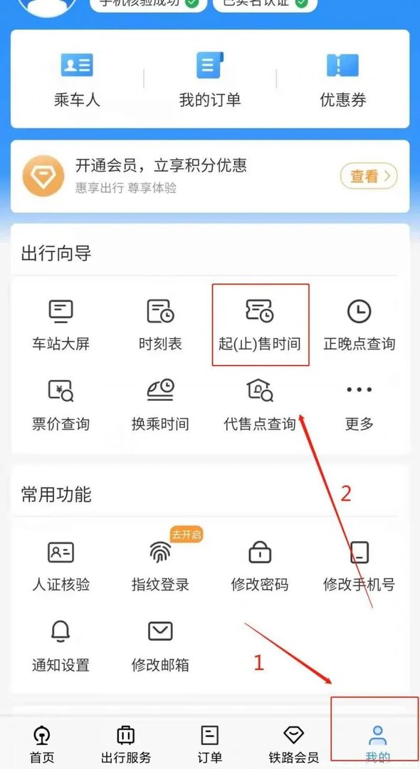 高铁票一般提前多久开售