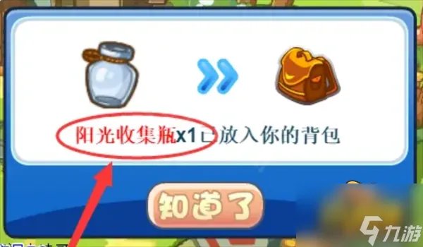 洛克王国阳光收集瓶在哪里找 阳光收集瓶获取攻略