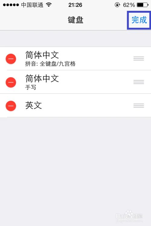 ios7怎么设置输入法/ios7.0输入法详细设置程序