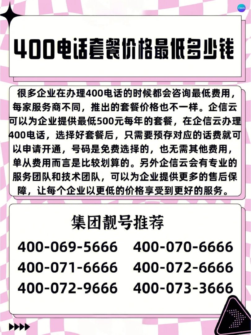 400电话套餐价格最低多少钱？