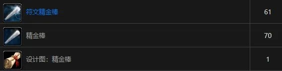 《魔兽世界》精金棒获得方法
