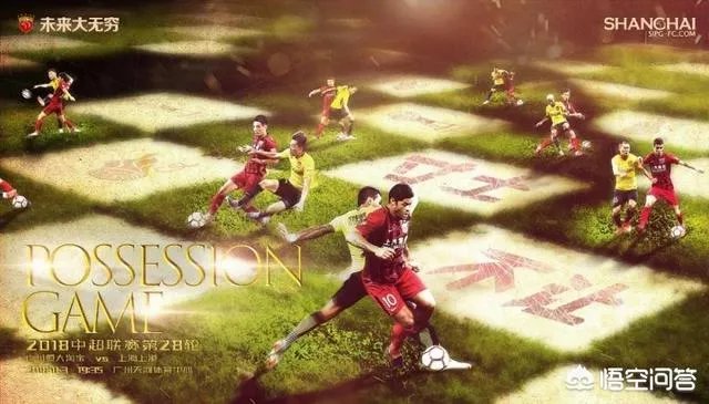 恒大VS上港双方发布战前海报：永无止境VS寸土必争，你怎么看？