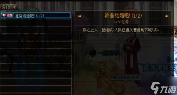 《dnf》结婚流程