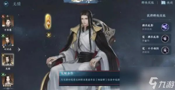 逆水寒手游好感度攻略大全