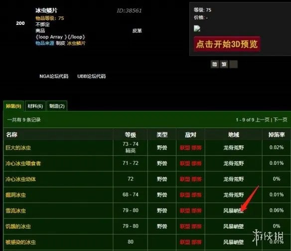 《魔兽世界》冰虫鳞片刷取位置