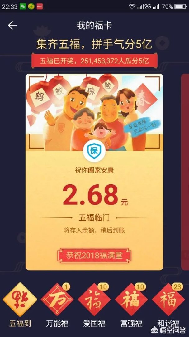 2018支付宝集福分了多少钱？