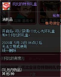 《DNF》托比的谢意活动攻略