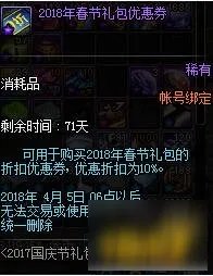 2018《DNF》春节套怎么买最划算 年套2018春节礼包购买方法