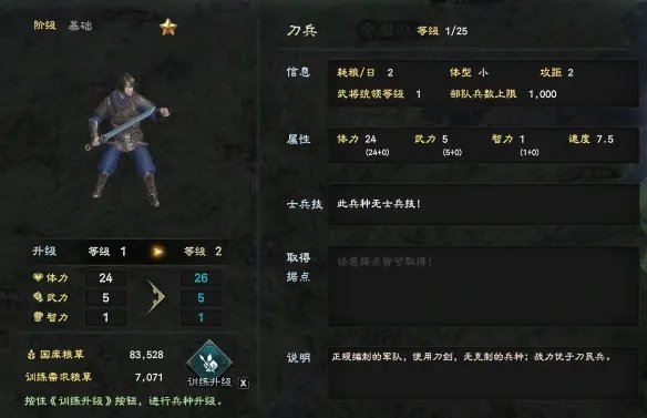 《三国群英传8》兵种有哪些 游戏兵种大全