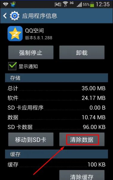 手机QQ空间进不去怎么办只需几步可解决