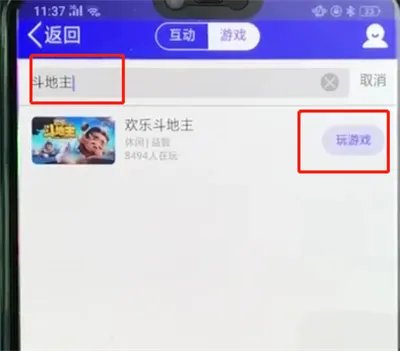 手机qq怎么玩斗地主