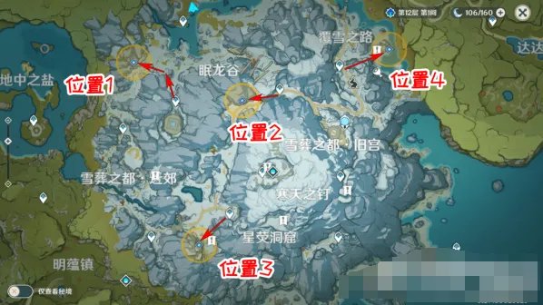 原神雪山大勘测信标位置