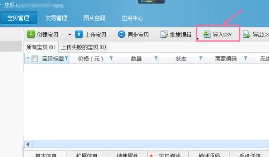 淘宝助理怎么用，需要手把手教