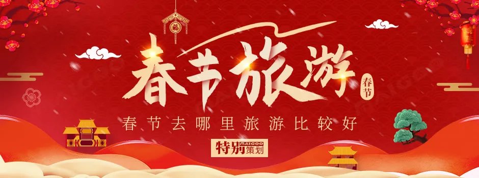 春节去哪里旅游比较好 各省市春节旅游好去处盘点